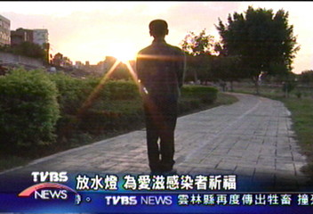 放水燈 為愛滋感染者祈福