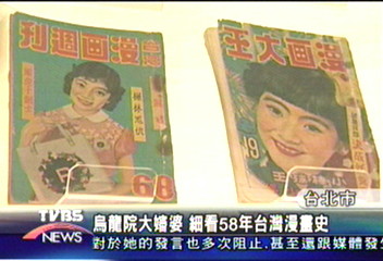 烏龍院大嬸婆　細看58年台灣漫畫史