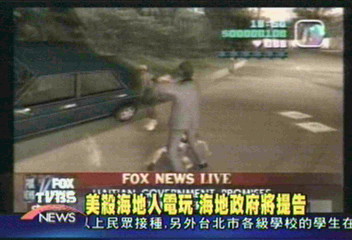 美殺海地人電玩 海地政府將提告