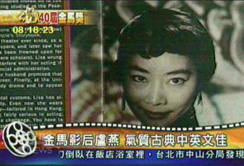 影后風采 盧燕發豪語盼再奪金馬