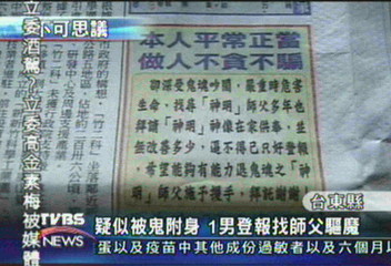 自稱被鬼附身 登報頭版找師父驅魔