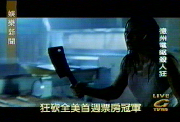 「德州電鋸殺人狂」重拍上映 驚悚場面不減