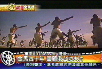 〈獨家〉金馬四十年　回顧港台功夫片