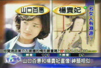 山口百惠尋根 祖先是楊貴妃後代?