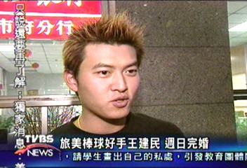 婚事在即 王建民盼球迷繼續支持