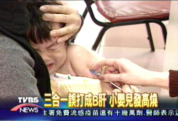 三合一誤打成B肝 小嬰兒發高燒