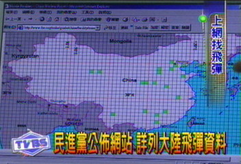 民進黨公佈網站 詳列大陸飛彈資料