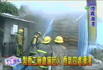 製香工廠倉庫起火 香氣四處瀰漫