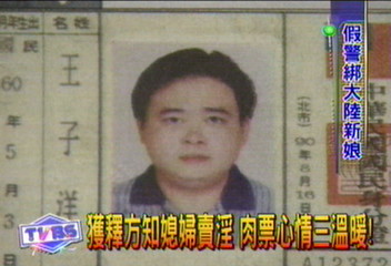 大陸婦賣淫遭勒贖 老公:不知妻當妓