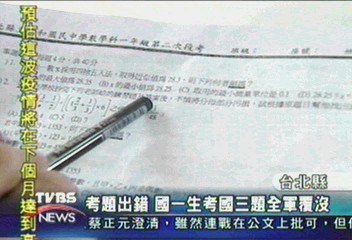 考題出錯 國一生考國三題全軍覆沒