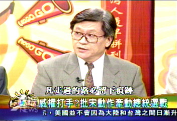 【台灣放送】威權打手？　批宋動作牽動總統選戰