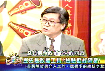 【台灣放送】解釋歷史　政黨是否政治考量