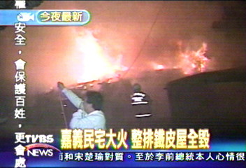 嘉義民宅大火　整排鐵皮屋全毀