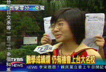 數學成績爛　仍有機會上台大名校