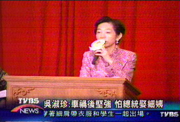 夫人:車禍後很堅強 怕阿扁娶細姨