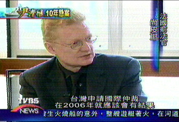 【尹案十週年】台可要求國際仲裁 求償10億美元