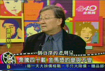 奔騰四十載 金馬的變與不變