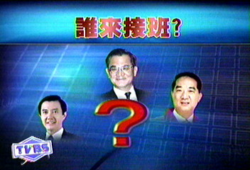 陳總統卡位說 挑撥泛藍接班矛盾