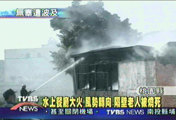 水上海鮮餐廳火災 1中風老翁被燒死