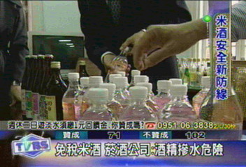 免稅米酒 菸酒公司:酒精摻水危險