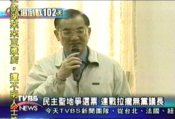 民主聖地爭選票 連戰拉攏無黨議長