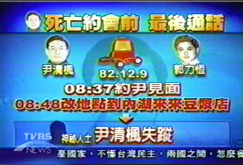 【尹案十週年】關鍵人物郭力恆 尹最後聯絡的人
