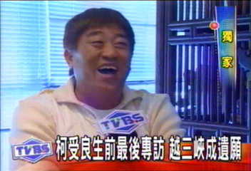 〈獨家〉柯受良生前最後專訪 越三峽成遺願