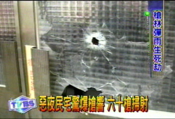 惡夜民宅驚爆槍響 60槍掃射