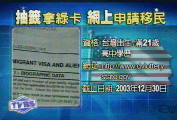 美國抽籤移民首採線上申請 12月30日截止