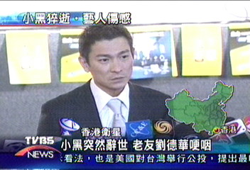 小黑突然辭世 老友劉德華哽咽