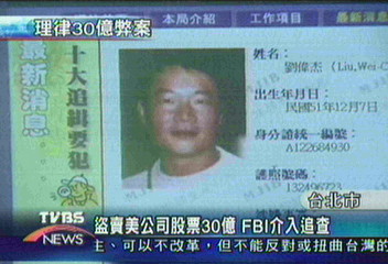盜賣美公司股票30億　FBI介入追查