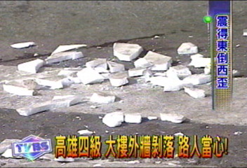 高雄四級 大樓外牆剝落 路人當心!