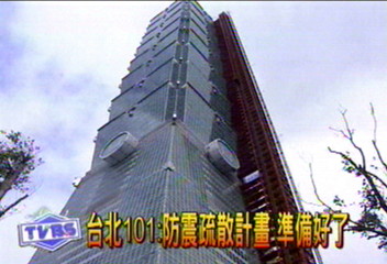6.6級強震　台北101：我準備好了