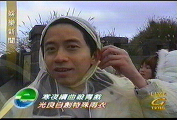 寒夜續曲殺青戲 光良自創特殊雨衣