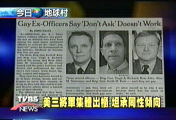 美將軍集體出櫃　籲改善軍中人權