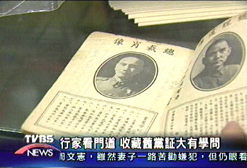 國民黨舊黨證上網賣　行情冷冰冰