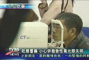 吃感冒藥 小心併發急性青光眼失明