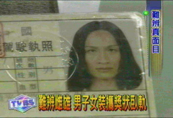 紅頂藝人失業潦倒 留遺書臥軌自殺