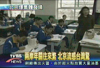 兩岸年關往來繁　北京流感台灣驚