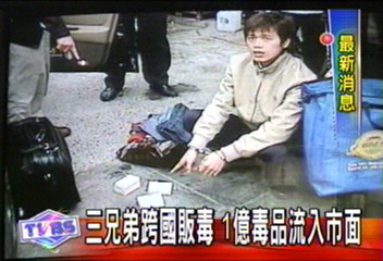 三兄弟跨國販毒　1億毒品流入市面
