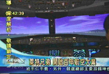 【飛行百年】萊特兄弟 開啟百年航空大業