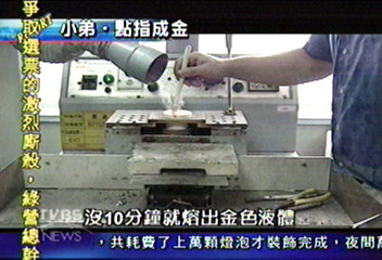 〈新聞部報告〉廢電腦煉黃金 人人稱羨金雞母