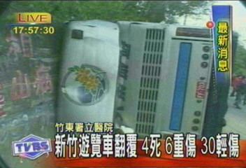 新竹遊覽車翻覆 4死、6重傷、30輕傷
