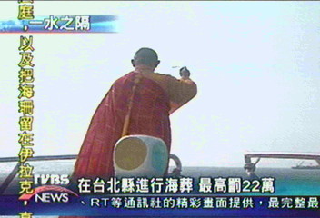 北市海葬首航觸礁 北縣不同意出海