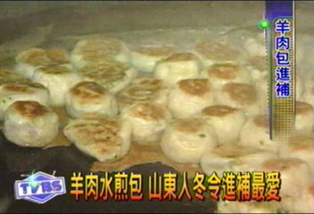 羊肉水煎包 山東人冬令進補最愛