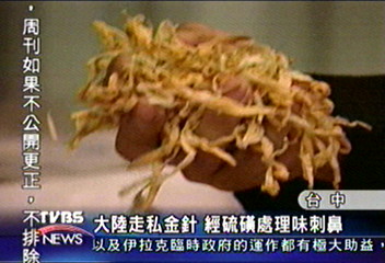大陸走私金針 經硫磺處理味刺鼻