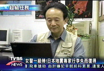 手提電腦失而復得　日教授：太神奇