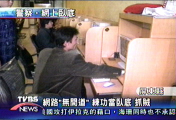 網路「無間道」　練功當臥底抓賊