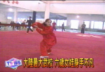大陸最大武校　6歲女娃身手不凡