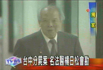 〈獨家〉台中分屍案 名法醫楊日松會勘